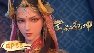 ☄️ MULTISUB | Martial Universe EP33 | YUEWEN ANIMATION