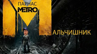 Мальчишник 2. Метро [VHS EDITION]