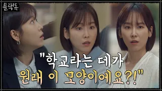 [3차티저]′신입′ 서현진의 상상은 현실이 안 된다?! | 블랙독  EP.0