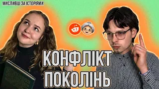 Мудрість приходить із віком? - Історії з Реддіт українською