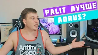 YouTube Аудитория - СТАДО ? Palit лучше Aorus ?