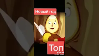 МУД ЛУНТИК!! ПРО НОВЫЙ ГОД