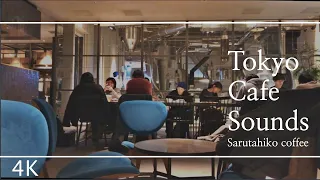 Tokyo coffee shop Sounds 40 min | Chohu Tokyo, Japan | Sarutahiko coffee ambient Sounds for study