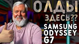 Samsung Odyssey G7 //СТАРЫЕ ИГРЫ НА СОВРЕМЕННОМ МОНИТОРЕ. КОНТЕНТ 25+! // PING 120
