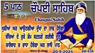vol-434- Chaupai Sahib /Chopai Sahib /ਚੌਪਈ ਸਾਹਿਬ /Chopai Sahib Path /Chaupai Sahib Path/Chaupai/ਚੌਪਈ