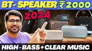 SALE🔥Best Bluetooth Speaker 2024🔥Best Bluetooth Speakers Under 2000🔥