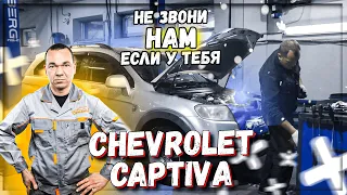 Chevrolet Captiva 2.0 diesel Z20S ремонт топливной аппаратуры