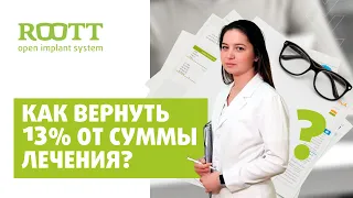 Получение налогового вычета за протезирование зубов. Возврат подоходного налога за протезирование