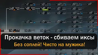 Прокачка танков. День пятый - я спокоен, как никогда! Мир Танков