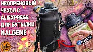 Неопреновый чехол для бутылки Nalgene Everyday с Aliexpress