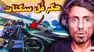 يقولون هكر يدفع شهري ما يتبند !!!؟😨عين الصقر تضرب من جديد🔥 سلسلة كاشف الهكرية