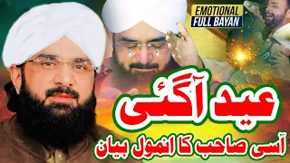 Eid Special Bayan Imran Aasi / New Bayan Imran Aasi 2024 / Hafiz Imran Aasi Official / AS TV