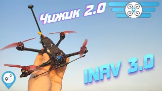 Чижик 2.0 Тестирую после апгрейда! Складной минидолголет на Inav.