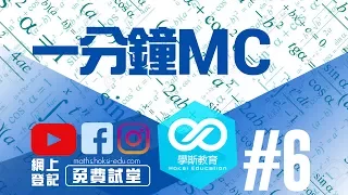 學斯教育 DSE數學 一分鐘MC系列 #6 Statistics 統計