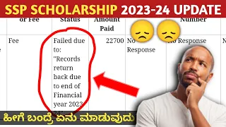 "Records return back due to end of financial year 2023" error in ssp scholarship 2023-23