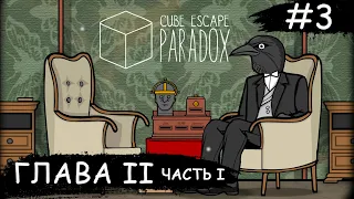 Cube Escape: Paradox ➧ Глава 2 Часть 1 ➧ #3