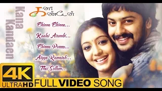 Kana Kanden Movie Songs 4K | Back to Back Video Songs | Srikanth | Prithviraj | Gopika | Vidyasagar