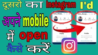 Apne Instagram account dusre mobile me kaise chalaye 2024 ? || How to open insta I'd in new mobile ?