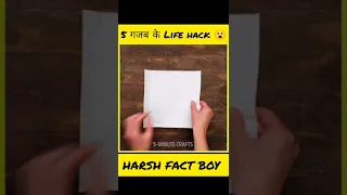 5 गजब के Life Hacks | @123GOHindi #lifehacks #123go #shorts