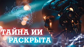 Искусственный интеллект: Эпоха когда машины начинают 'чувствовать'. Часть 2