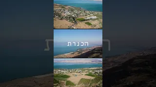 The Sea of Galilee in Israel 🇮🇱