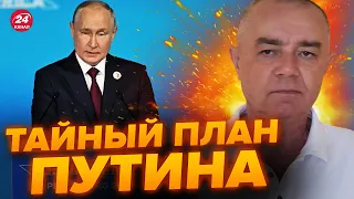 🤯СВИТАН: Путин планирует ЛИКВИДИРОВАТЬ ВАГНЕР руками НАТО? / Кремлю нужна ПРОВОКАЦИЯ