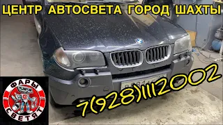 BMW х3 2008 установка мощных Билед линз 3.0 за 15000₽ + работа 8000 город шахты 79281112002