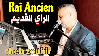 اروع اغاني عمالقة الراي المنسي💔 Cheb Zouhir_ Le Vrai Rai Lmaghbonin(Compilation🔥💥)