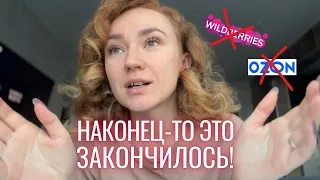 Как забрать товары со склада Wildberries/Ozon и закрыть магазин на маркетплейсах