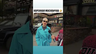 Элитная москвичка