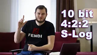 ЗАЧЕМ ВАМ 10 bit 4:2:2 и S-log??????