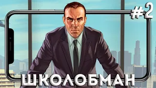 КАК СКАЧАТЬ GTA 5 НА АНДРОИД И IOS? - ОН ЕЁ СКАЧАЛ? (ШКОЛОБМАН # 2)