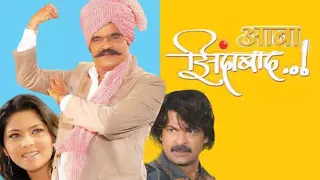 Aaba Zindabad (आबा जिंदाबाद) - Full Movie - Marathi Movie - Ashok Saraf , Sonalee Kulkarni