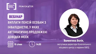 Виплати пенсій особам з інвалідністю, у яких автоматично продовжені довідки МСЕК