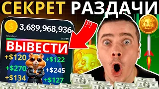 HAMSTER KOMBAT ЗАБИРАЙ 3 МЛРД МОНЕТ +КОМБО! Как Раздадут Деньги В Hamster? МОНЕТЫ ИЛИ ПРИБЫЛЬ В ЧАС?