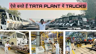 MEGA FACTORY || TATA TRUCK MANUFACTURING PLANT || HOW TRUCKS ARE ASSEMBLED FROM 0 to 100