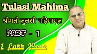 तुलसी महारानी से जुड़े प्रश्नो के उत्तर | Tulasi Question Answer | Prashant Mukunda Prabhu (Part -1)