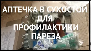 РАЗРАБОТАЛ АПТЕЧКУ ДЛЯ ПРОФИЛАКТИКИ И ЛЕЧЕНИЯ ПАРЕЗА У КОРОВ.