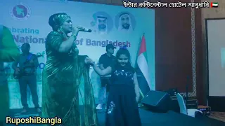 সাদাসাদা কালাকালা| আবুধাবিতে পাঁচতারকা হোটেলে মঞ্চমাতালেন প্রবাসীবাঙালি শিল্পীরা| ShadaShadaKalaKala