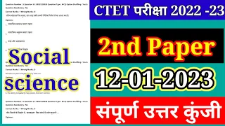 CTET Analysis 2022-23 ||CTET Today Paper (12 Jan.) CTET Paper 2 Analysis (social science/सामाजिक )