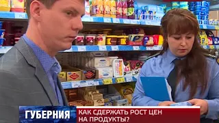 КАК СДЕРЖАТЬ РОСТ ЦЕН НА ПРОДУКТЫ?