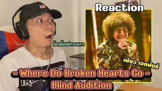 Reaction เพียว เอกพันธ์ - Where Do Broken Hearts Go - Blind Auditions - | รีแอค เบนจามิน