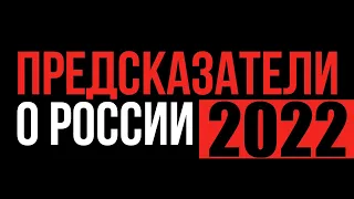 Предсказания великих пророков о Сибири и России. ЧТо было предсказано?