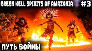 Green Hell Spirits Of Amazonia - прохождение. Дядя свирепеет и делит на ноль вражеские деревни #3