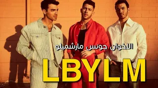 Marshmello x Jonas Brothers - Leave Before You Love Me (مترجمه للعربيه) Lyrics