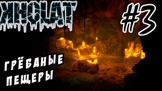 Kholat Прохождение - Грёбаные пещеры #3