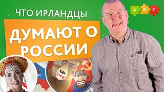 Что Ирландцы думают о России? Что иностранцы говорят о русских? || Puzzle English