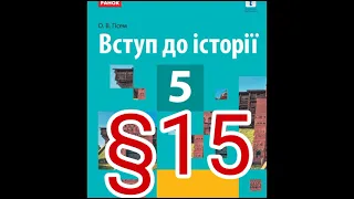 15 "ПОЛІТИКА БІЛЬШОВИКІВ ЩО ДО УКРАЇНИ. ГОЛОДОМОР  1932-1933рр.//5 клас Вступ до історії//Гісем