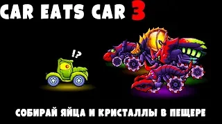 КРУТОЕ ОБНОВЛЕНИЕ в Хищные Машины 3 / МАШИНА ЕСТ МАШИНУ / Car eats Car 3 игра