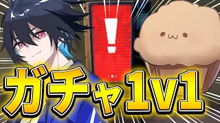 「まうふぃんさん」も"ガチャで武器が決まる1v1"なら勝てる説!!【フォートナイト/Fortnite】